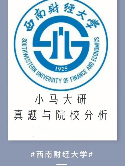 西南财经大学法律硕士项目介绍