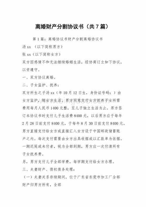 离婚后财产分割法律知识2020