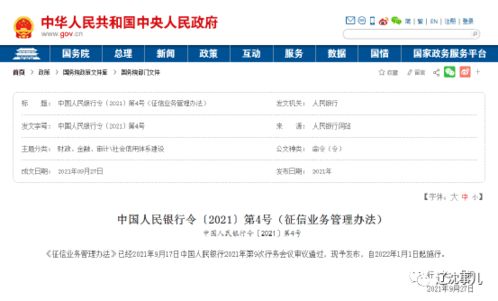新加坡征信法律规定是什么