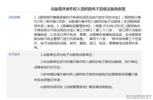 关于游戏退款的法律规定