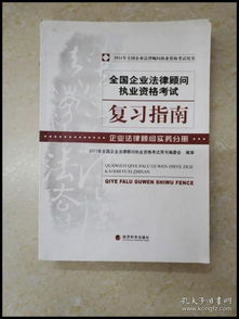 2020年企业法律顾问考试报名
