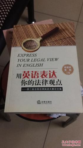 关于法律英语的论文范文