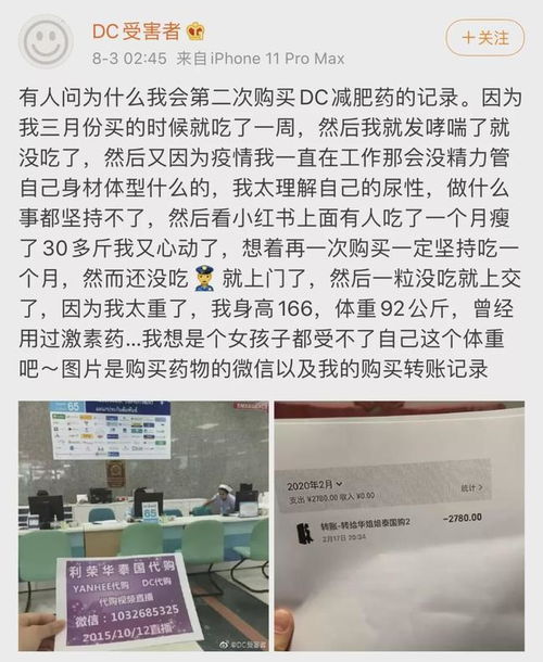 网红销售减肥药过亿台