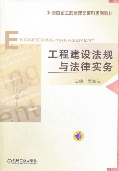 建设工程法律法规及相关知识