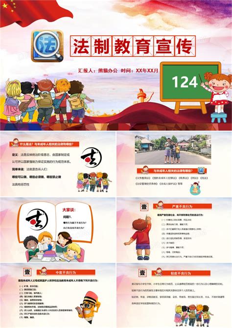 法律主题团课内容