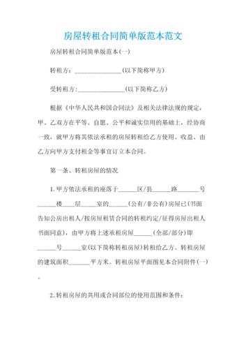 租房合同不能转租的条款要怎么写