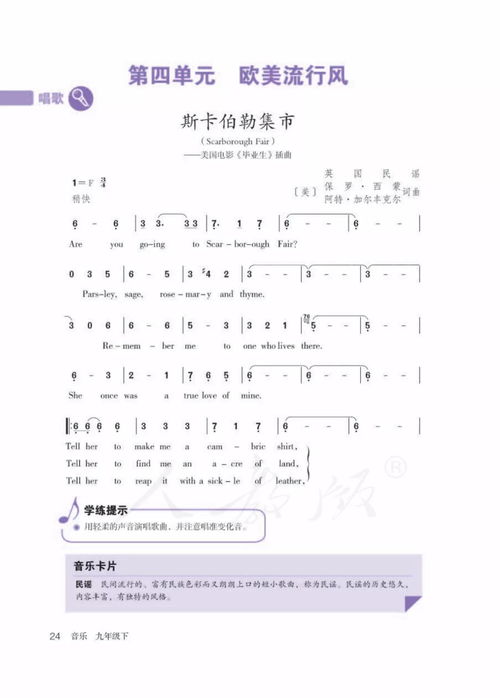 和谐旋律探索人教版小学音乐电子课本中的五线谱世界