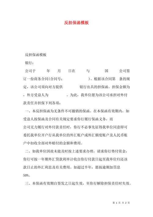 反担保方式实施工作计划