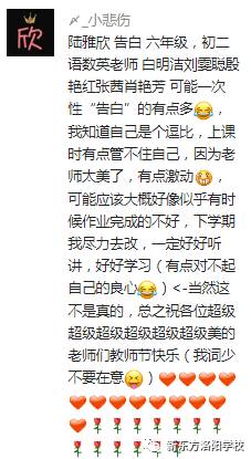 被免职的教师与表白的秘密