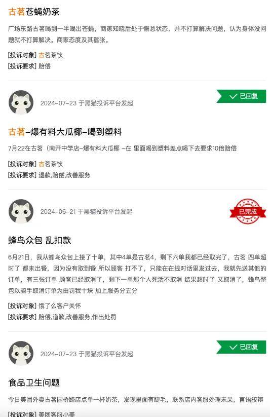 古茗奶茶内疑有血痰事件分析