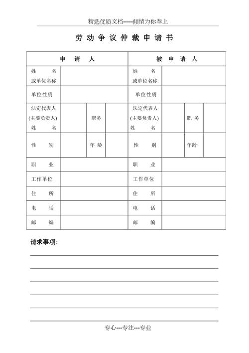 申请劳动仲裁所需材料详解