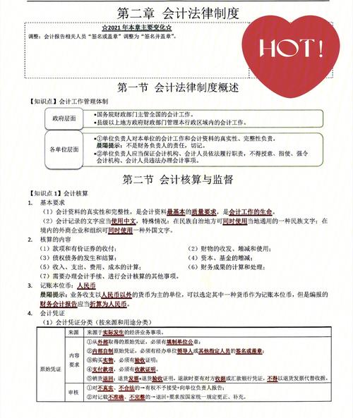 会计法实施细则确保财务透明与经济稳健的基石