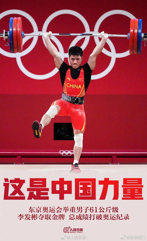 李发彬打破奥运纪录，不屈斗志的辉煌篇章
