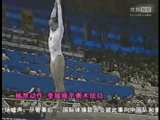 奥运被禁的体操动作，探索背后的故事与争议