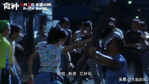 食神归来，周星驰电影新篇章定档