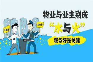 小区物业管理公司的角色与价值