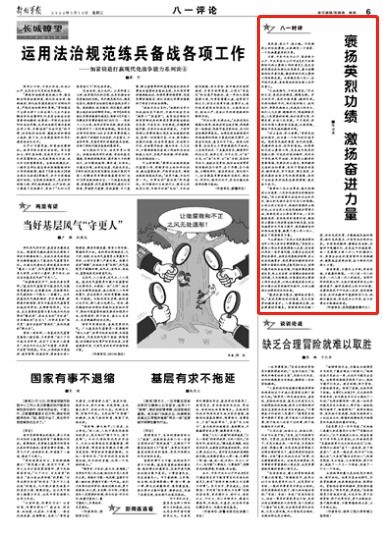 烈士褒扬条例的意义与实施——纪念与传承英雄精神