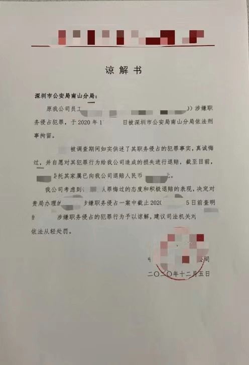 刑事谅解书在司法实践中的应用与价值