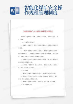 煤矿安全生产责任书的重要性与实施策略