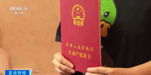 首次购房证明，开启幸福之门的钥匙