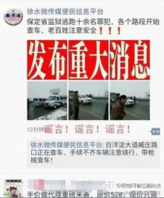 网警打谣记，守护网络空间，共筑诚信社会