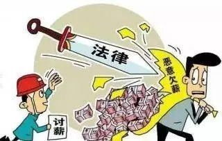 构建和谐劳动关系，保障民工权益——破解工资拖欠顽疾