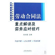 最新劳动合同法解析与企业应对策略