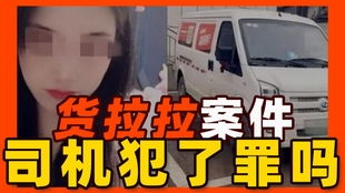 律师解读货拉拉事件