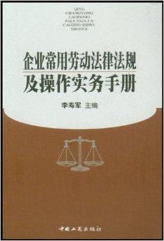 最新劳动法律法规解读与企业应对策略