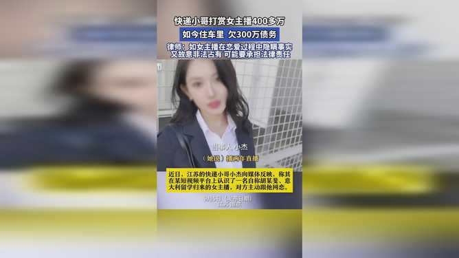 打赏女主播欠下300万债务背后的故事