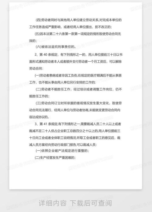 劳动法辞退赔偿新规定，2020年企业与员工必知的法律要点