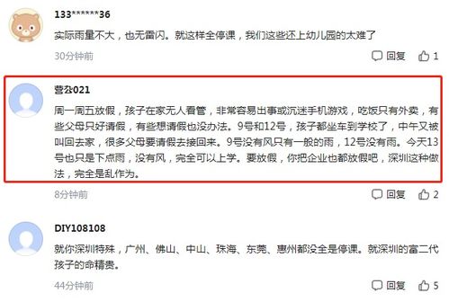 深圳全市停课事件纪实与反思