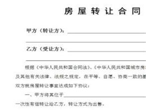 二手房买卖合同，注意事项与法律要点全解析