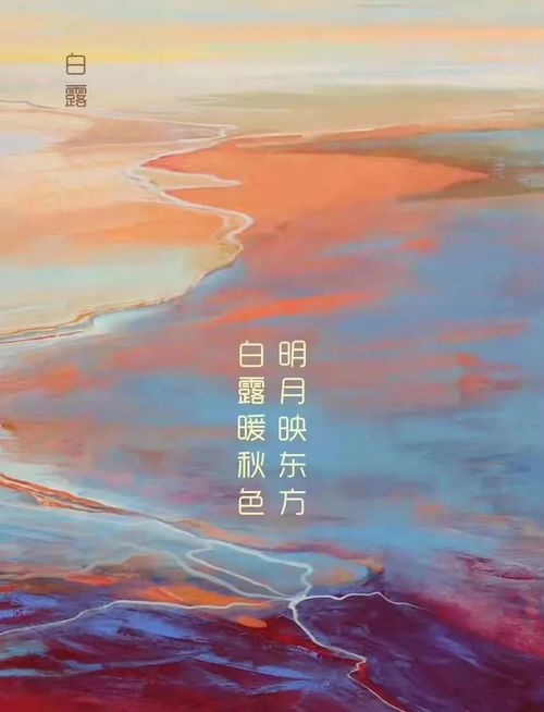 白露最有诗意的节气