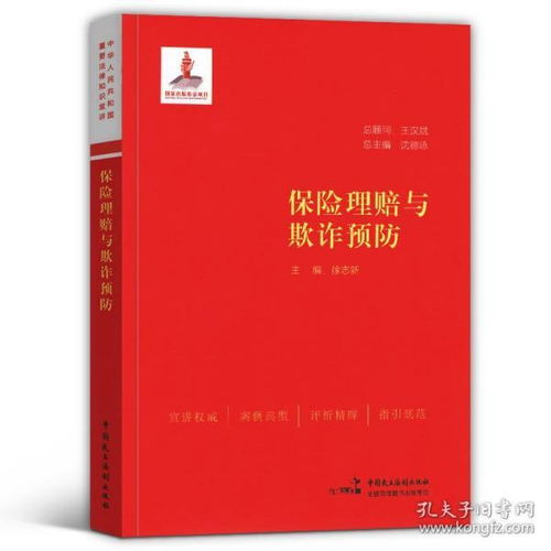 保险法律法规的重要性及其在中国的应用与发展