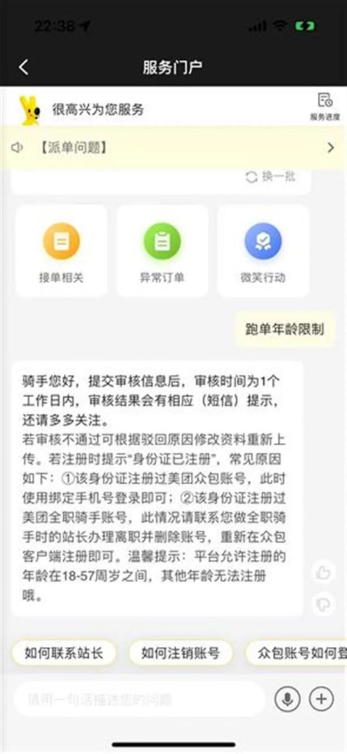 辟谣，骑手年龄并非45岁为上限