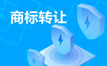 一般商标转让多少钱？——全面解析商标转让费用及其影响因素