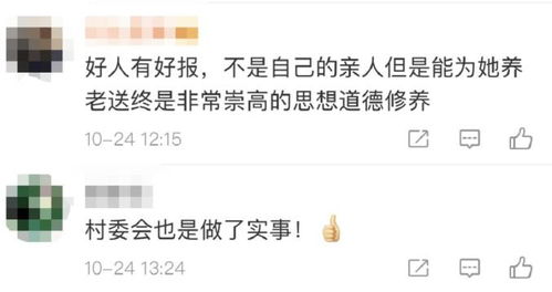 老人百万遗产邻居继承一半，一段邻里情深的佳话