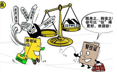 居住证制度，新时代的城市融合与服务升级