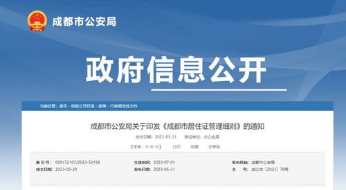 居住证制度，新时代的城市融合与服务升级