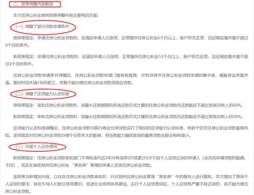 深圳公积金政策解读与应用指南