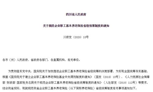 企业职工养老保险制度，构建和谐社会的基石