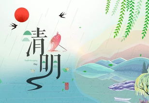 清明节假期，踏青祭祖，感受传统文化的魅力
