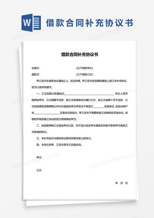 合同补充协议范本，为何、何时及如何使用