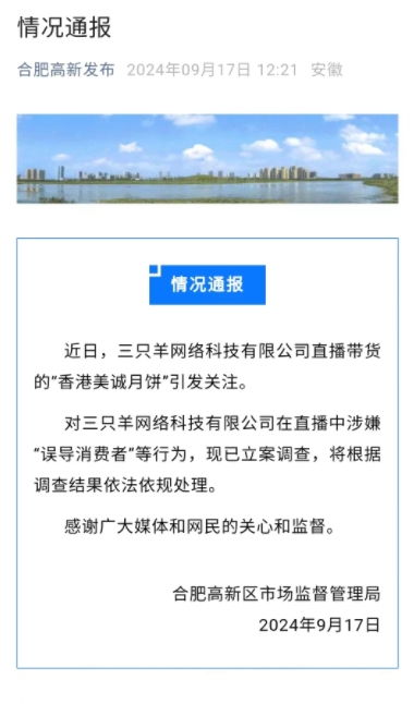 三只羊被立案调查，一场意外的启示