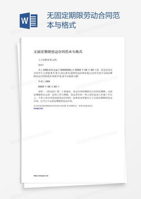 无固定期限劳动合同，构建和谐劳动关系的新路径