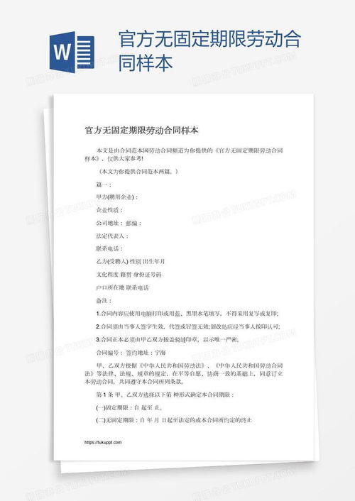 无固定期限劳动合同，构建和谐劳动关系的新路径