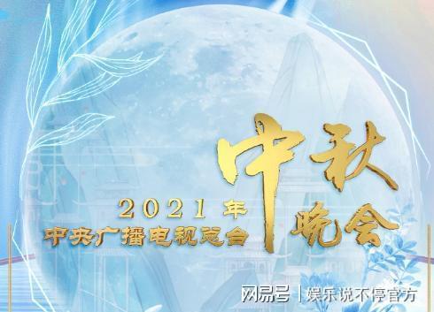 总台秋晚节目单发布，星光璀璨，共赏金秋盛宴