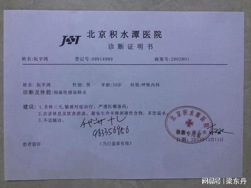 医院病假条撰写指南，确保你的健康权益