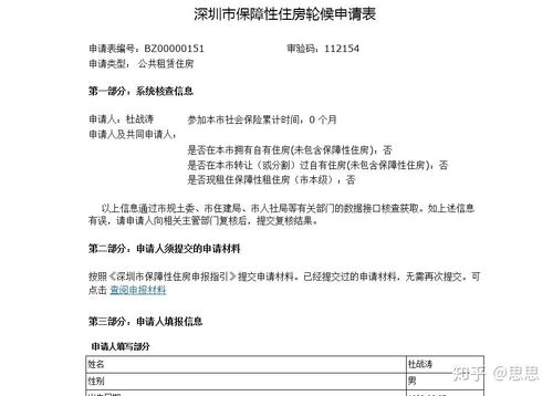 公租房的申请条件，全面解读与实操指南